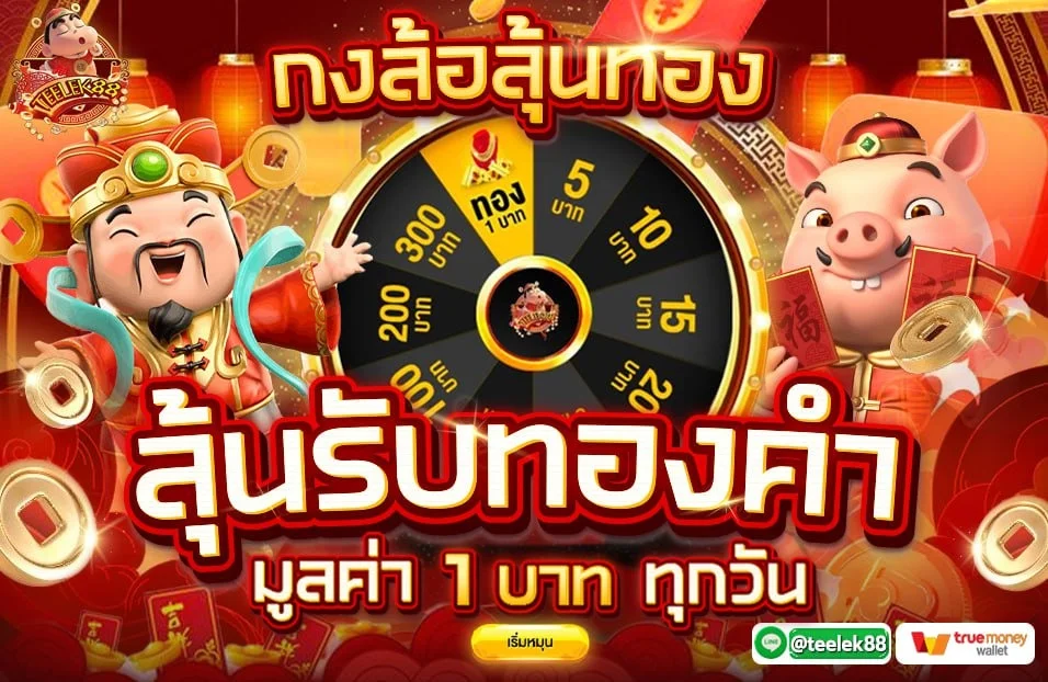 คาสิโนสด TEELEK88 บาคาร่า รูเล็ต ถ่ายทอดสด